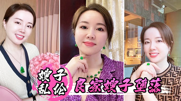 良家嫂子的堕落被干喷潮三次趁其不备直接爆菊.