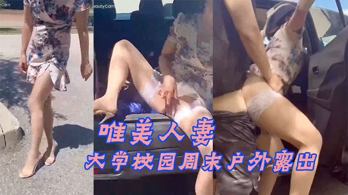 大学校.园周末.户外露.出附近人来.人往的.学生就..这样.光天化日众目.睽睽之.下现场教.学做爱_牛气