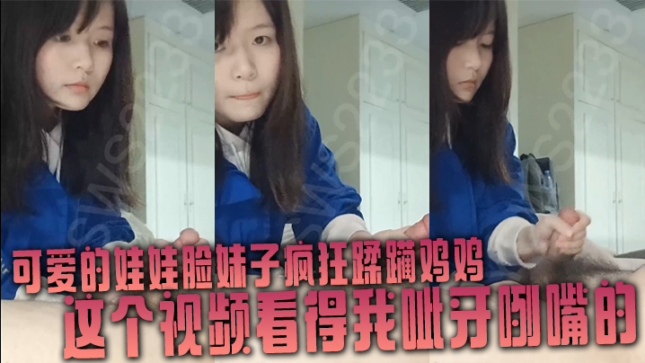 可爱的娃娃脸妹子疯狂蹂躏鸡鸡这个视频看得我呲牙咧嘴.的