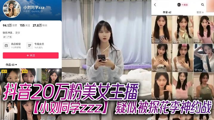 抖音20万粉美女主播小刘同学zzz疑似.被探花李神约战从沙发到床上强悍女上位