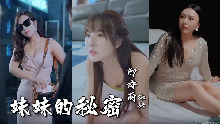 妹妹的秘密全79集.