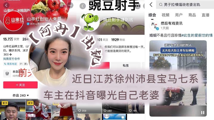 近日江苏徐州沛县宝马七系车主在抖音曝光.自己老婆阿冉出轨举着喇叭连连为自己声讨