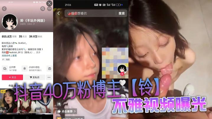 抖音40万粉博主铃不雅视频曝光被健身教.练带到商场厕所猛操