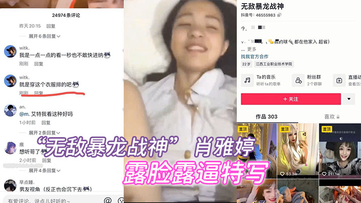 抖音百万粉丝网红无敌暴龙战神肖雅婷露脸.露逼特写做爱曝光