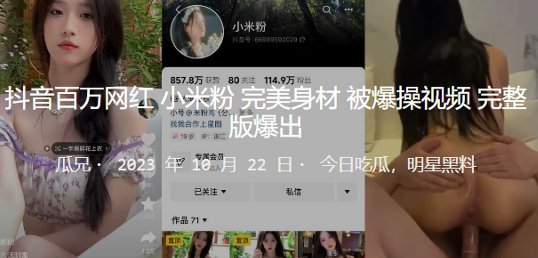 抖音百万.网红完美身材被爆操视频爆出