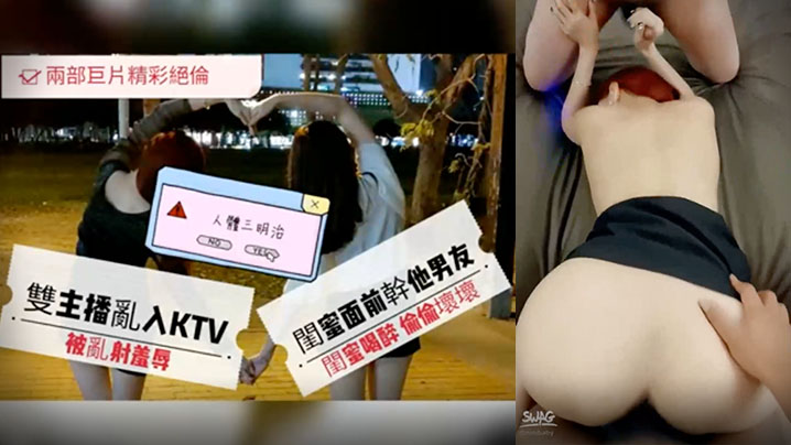妮妮见粉丝双主播乱入KTV_.结果被人三明治4P_趁闺蜜喝醉直接上她男友