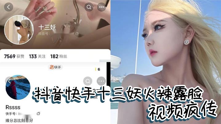 抖音快手十三妖火辣露脸视频疯传云南美女口活炸裂男.友大花臂抢眼