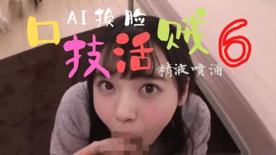Al西野七瀬 口技真舒服..